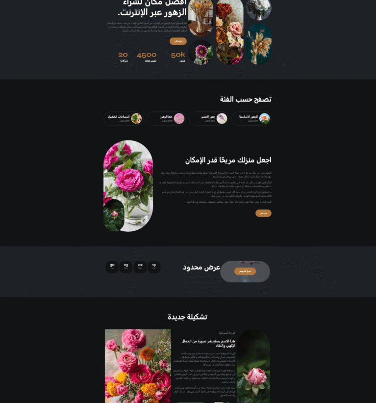 Bloomify Floral Store Desig