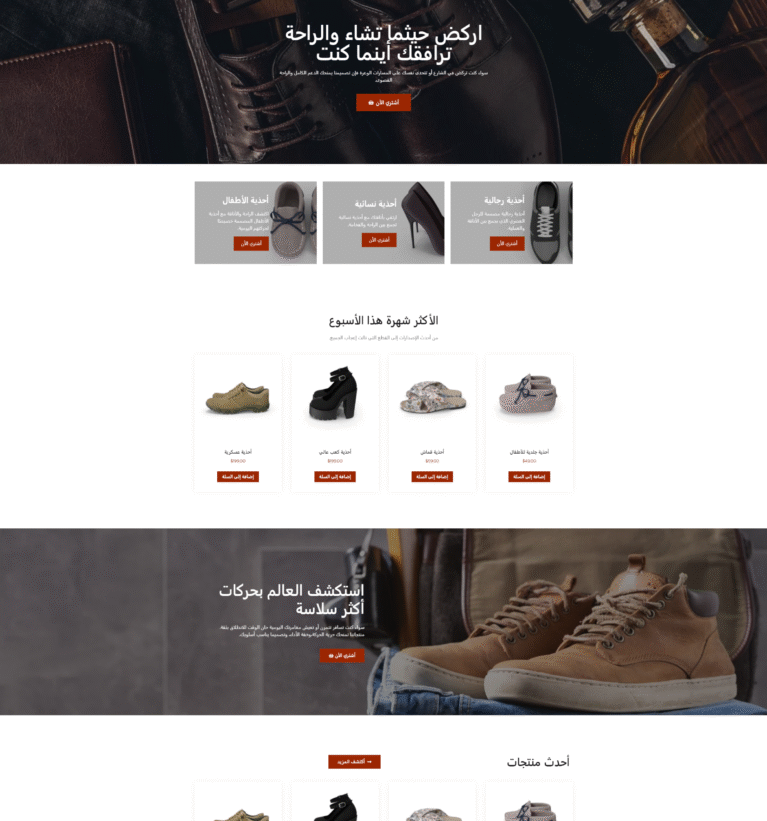 Footwear Store Design