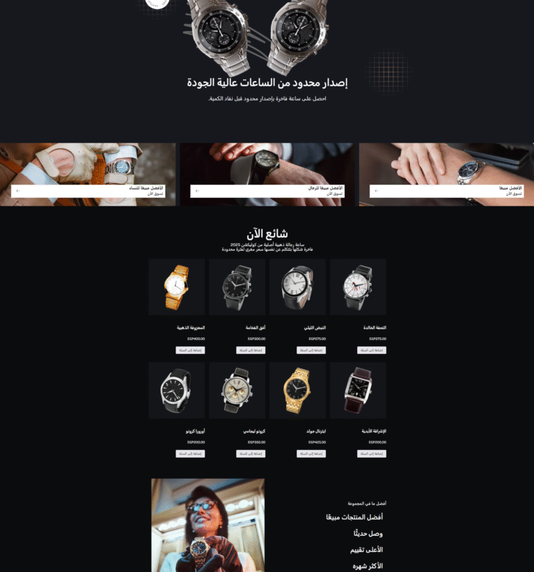 TimeMaster Store Design