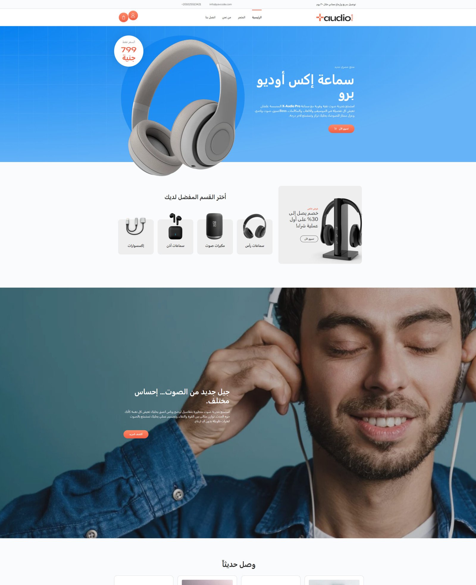 تصميم متجر إلكتروني