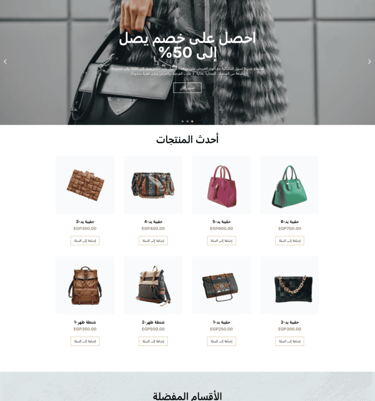 متجر إلكتروني للشنط