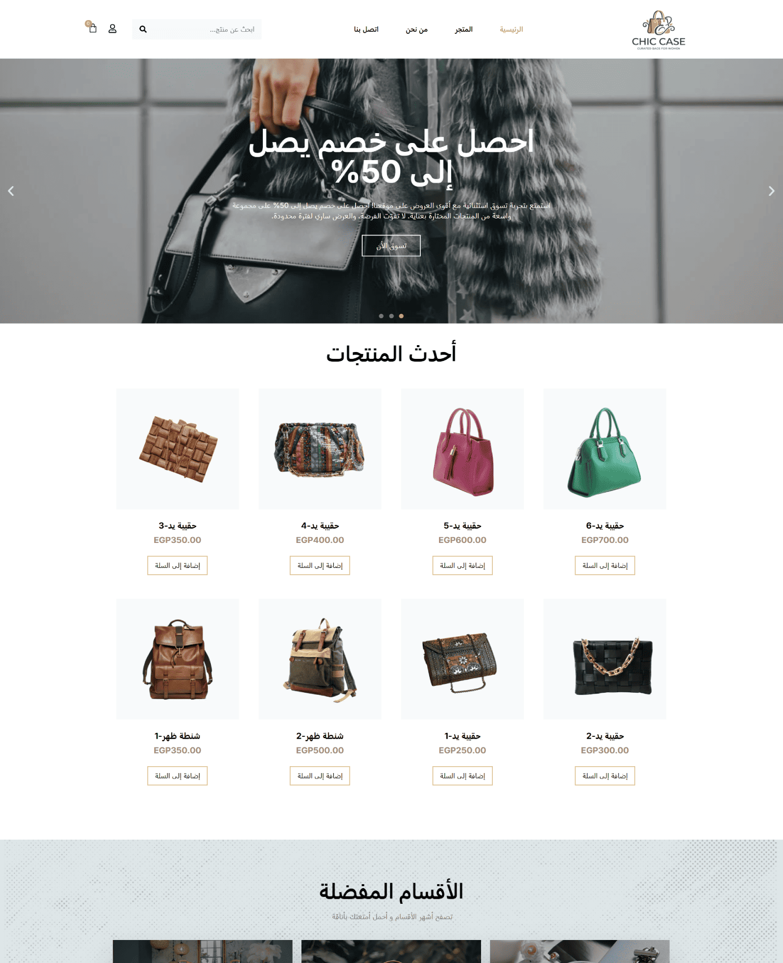 متجر إلكتروني للشنط