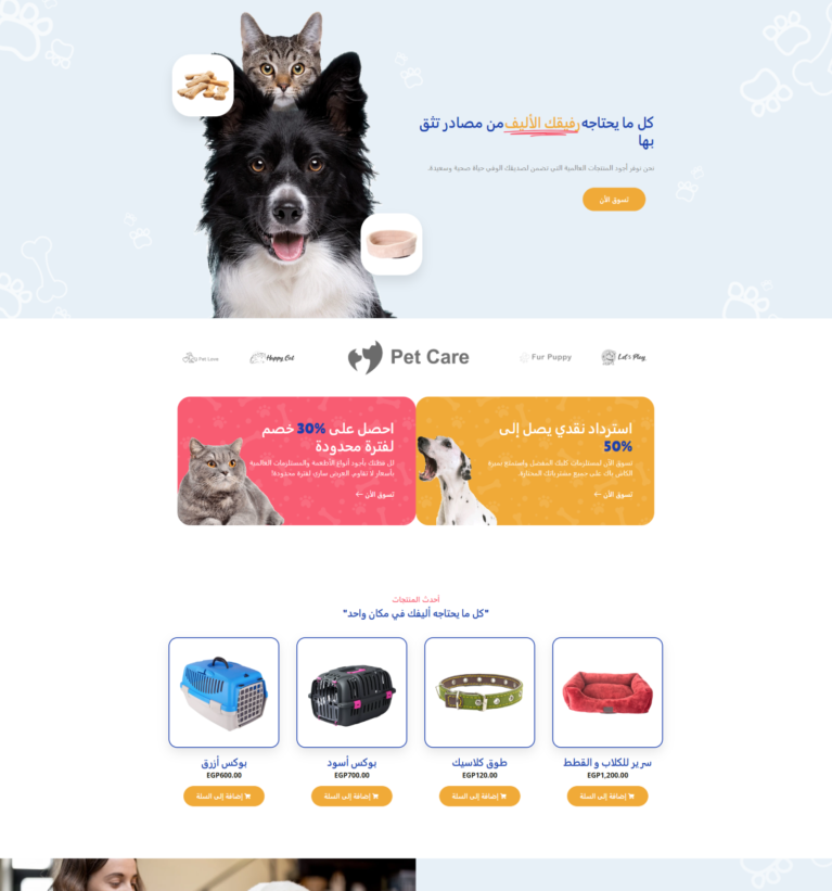 متجر للحيوانات الأليفة — Pet World